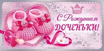 Поздравления с рождением дочери екатерины Поздравления с рождением дочери екатерины