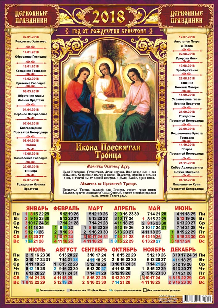 Троица 2018 года Троица 2018 года
