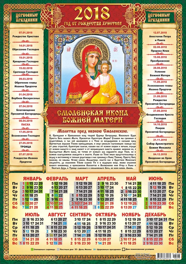 Архивы Церковные праздники 2018 Архивы Церковные праздники 2018