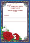 Благодарность родителям за хорошее воспитание сына